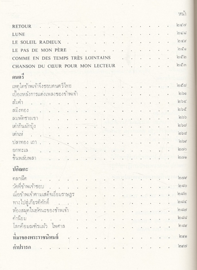 เฉลิมพระเกียรติ และ รวมพระราชนิพนธ์ (พ.ศ.๒๕๑๐-๒๕๒๐) สมเด็จพระเทพรัตนราชสุดา เจ้าฟ้ามหาจักรีสิรินธร รัฐสีมาคุณากรปิยชาติ สยามบรมราชกุมารี