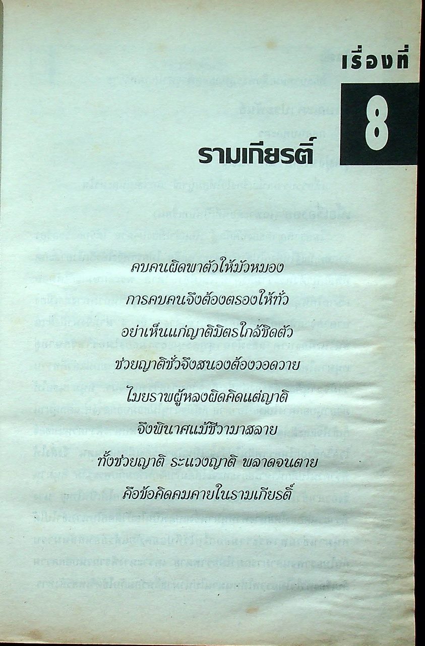 แบบทดสอบภาษาไทย ท 102 ม.1 ภาคเรียนที่ 2