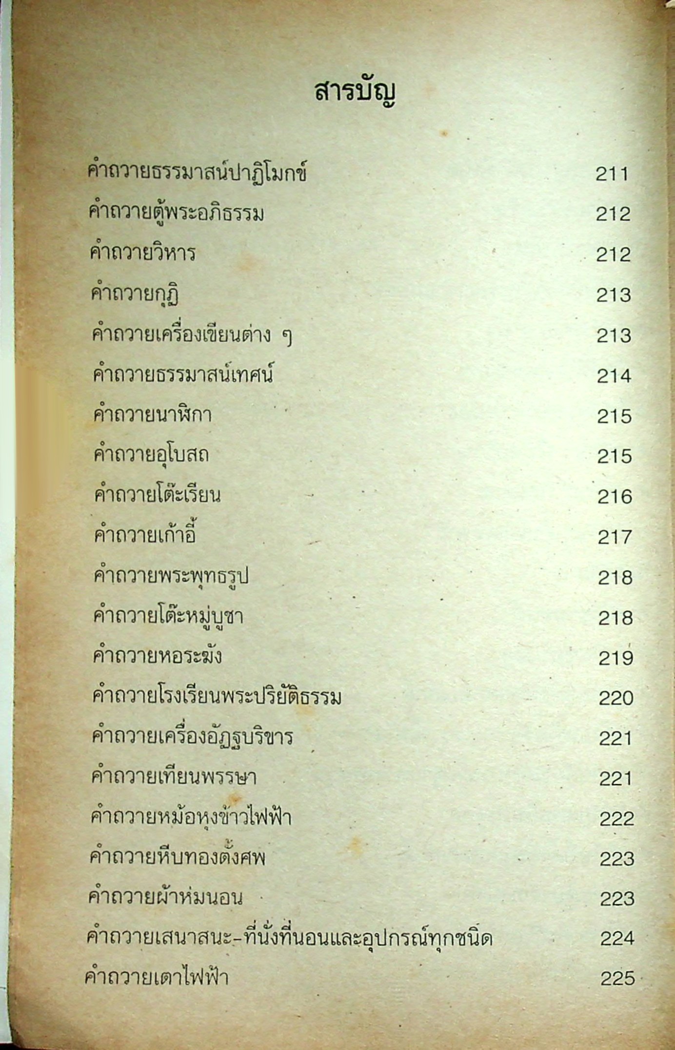 ตำราพิธีกรรมโบราณ