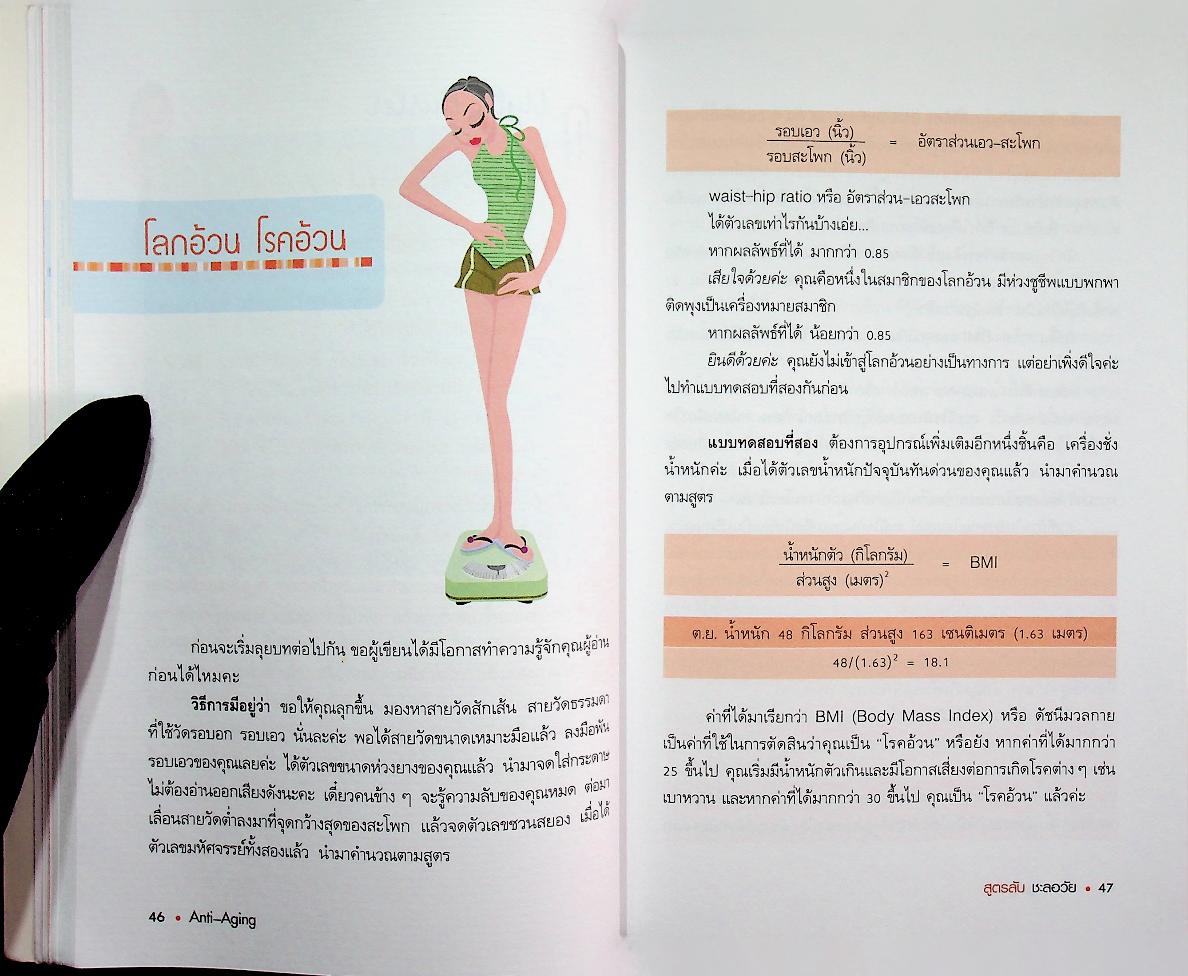 Anti-Aging สูตรลับชะลอวัย