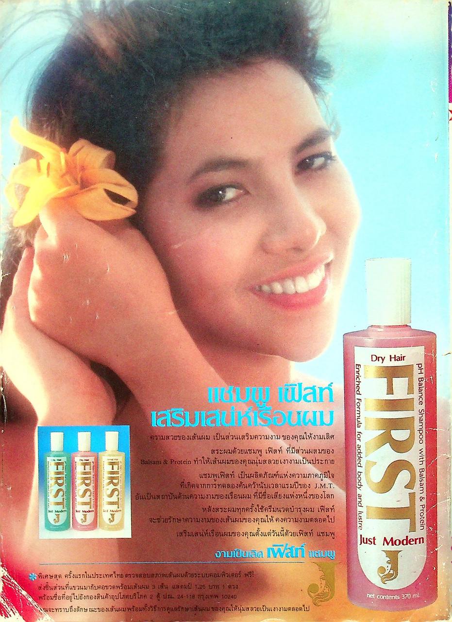 นิตยสารรายปักษ์ กานดา ปีที่ 1 ฉบับที่ 4 กรกฎาคม 2526 ปักษ์แรก นางแบบ ศันสนีย์ นาคพงศ์