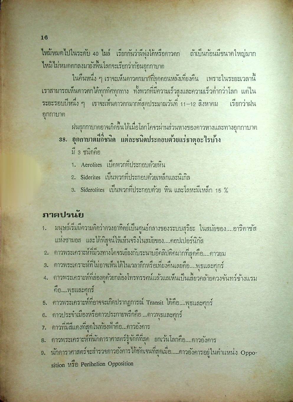 สอบ วิทยาศาสตร์ทั่วไป สำหรับ ม.ศ.4-5 และเข้ามหาวิทยาลัย