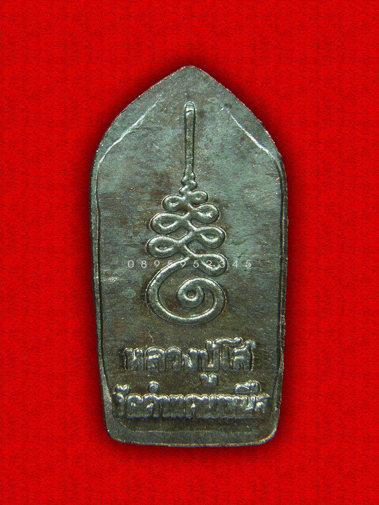 พระปรกใบมะขาม รุ่นแรก หลวงปู่โส วัดป่าคำแคนเหนือ เนื้อนวโลหะ