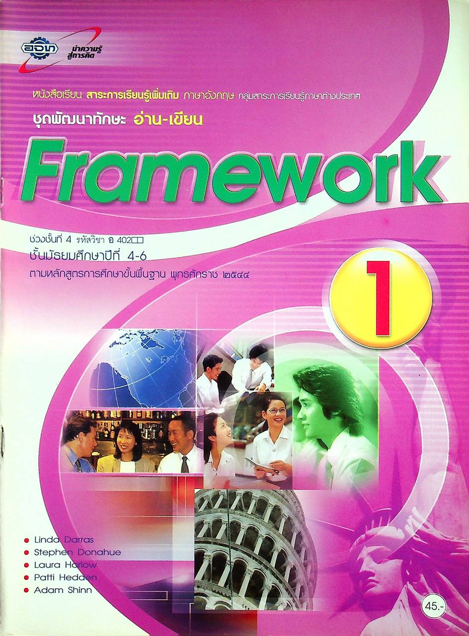 หนังสือเรียน สาระการเรียนรู้เพิ่มเติม ภาษาอังกฤษ ชุดพัฒนาทักษะ อ่านเขียน Framework 1 ช่วงชั้นที่ 4 ชั้นมัธยมศึกษาปีที่ 4-6