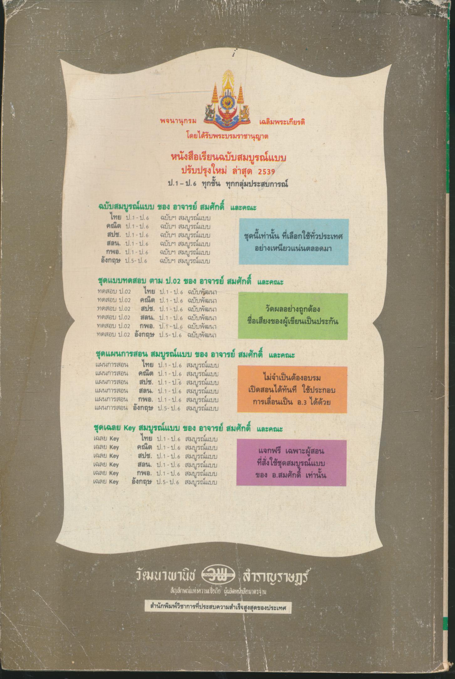 คู่มือครู-เฉลย หนังสือเรียนกลุ่มการงานและพื้นฐานอาชีพ กพอ. ป.1 ชั้นประถมศึกษาปีที่ 1