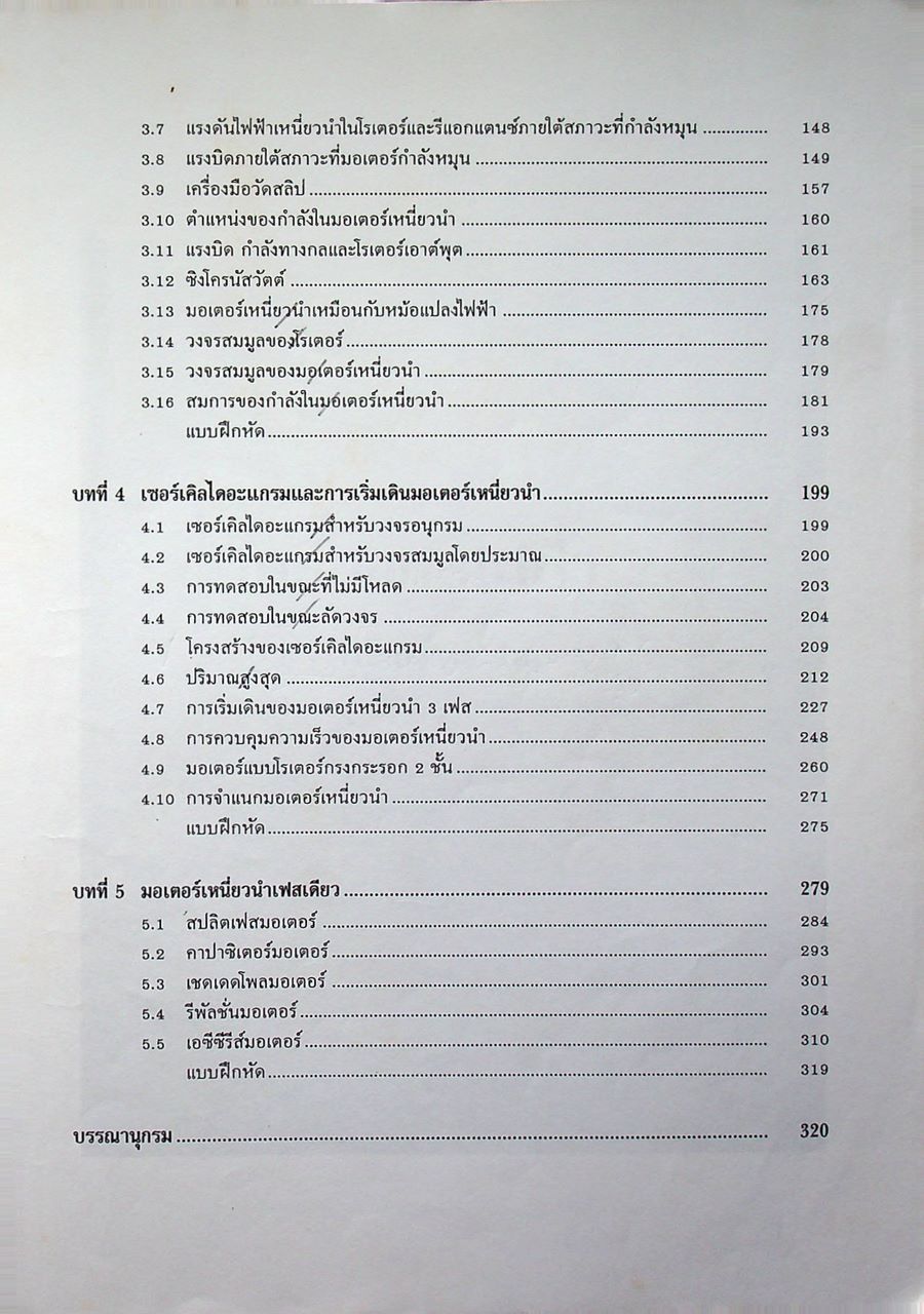 เครื่องกลไฟฟ้า 2