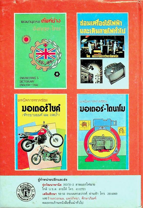 ตรวจซ่อม วิทยุทรานซิสเตอร์ ระบบ AM/FM