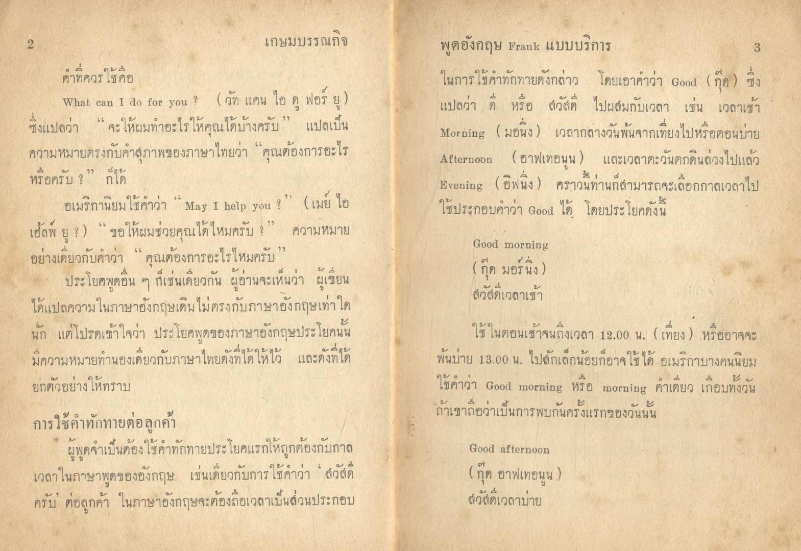 พูดอังกฤษ FRANK แบบบริการ
