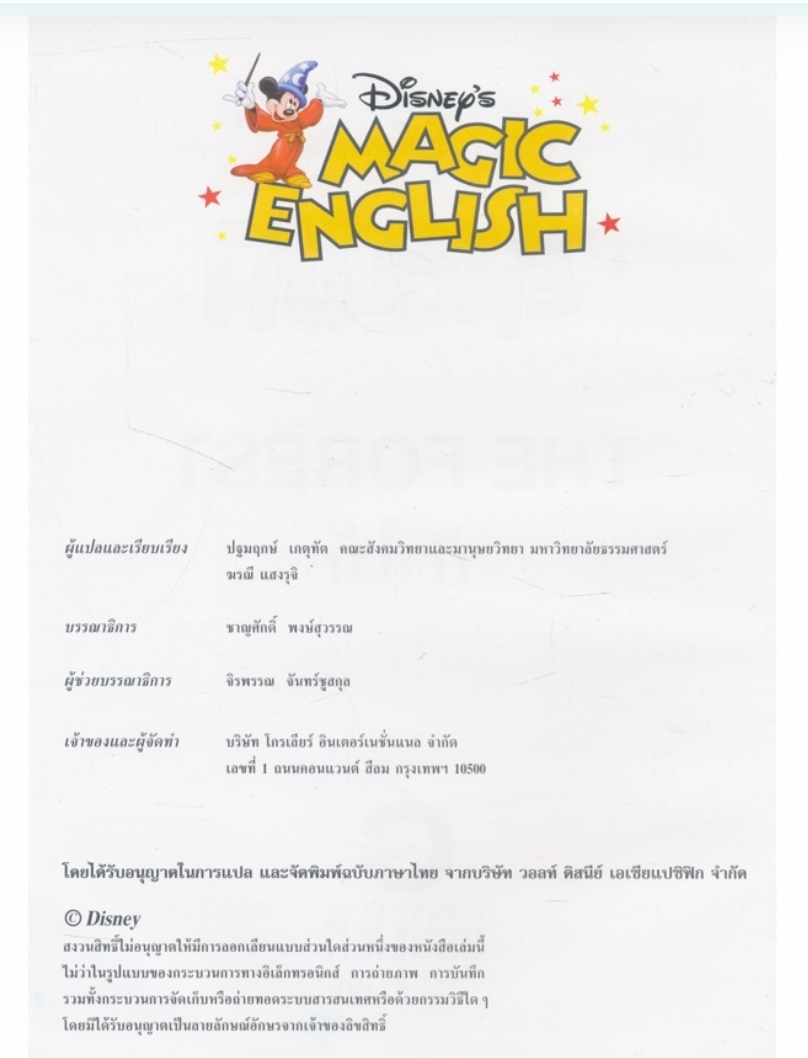 หนังสือชุด เรียนภาษาอังกฤษกับดิสนีย์ ของโกรเลียร์ มีทั้งหมด 18 เล่ม ไม่ซ้ำกัน