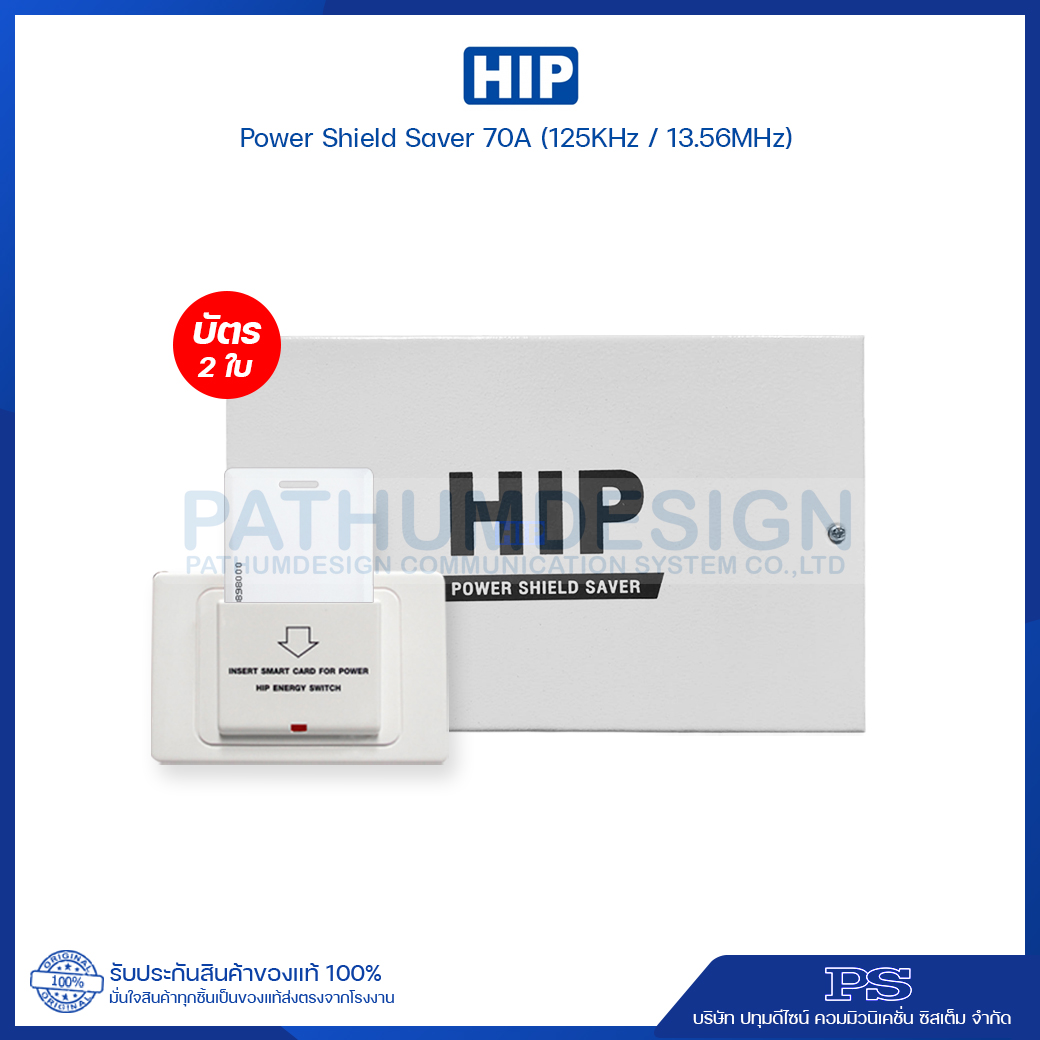 ชุดคีย์แท็กประหยัดไฟ 70amp HIP (125 Khz./ 13.56Mhz.)