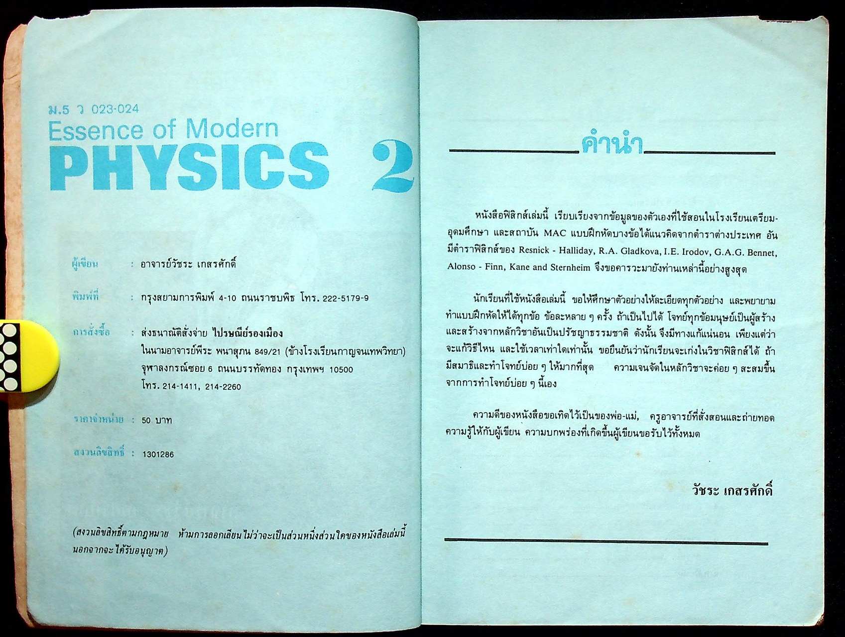 Essence of Modern PHYSICS 2 ม.5 ว 023-024