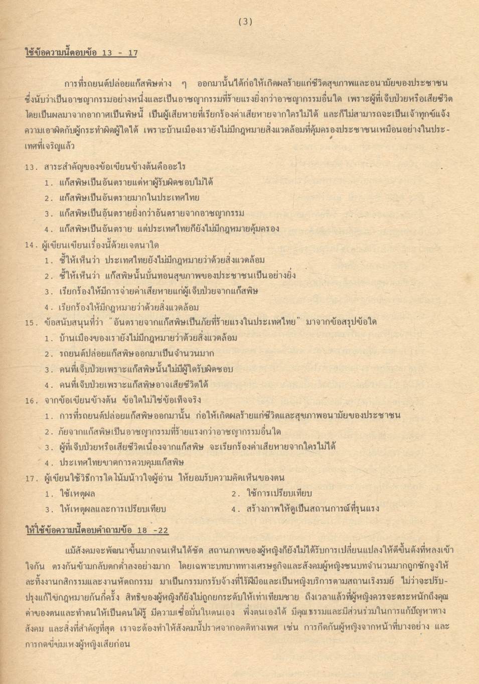 เฉลยข้อสอบเข้ามหาวิทยาลัย ENTRANCE ภาษาไทย กข. ฉบับรวมหลาย พ.ศ. พ.ศ.2524-2532