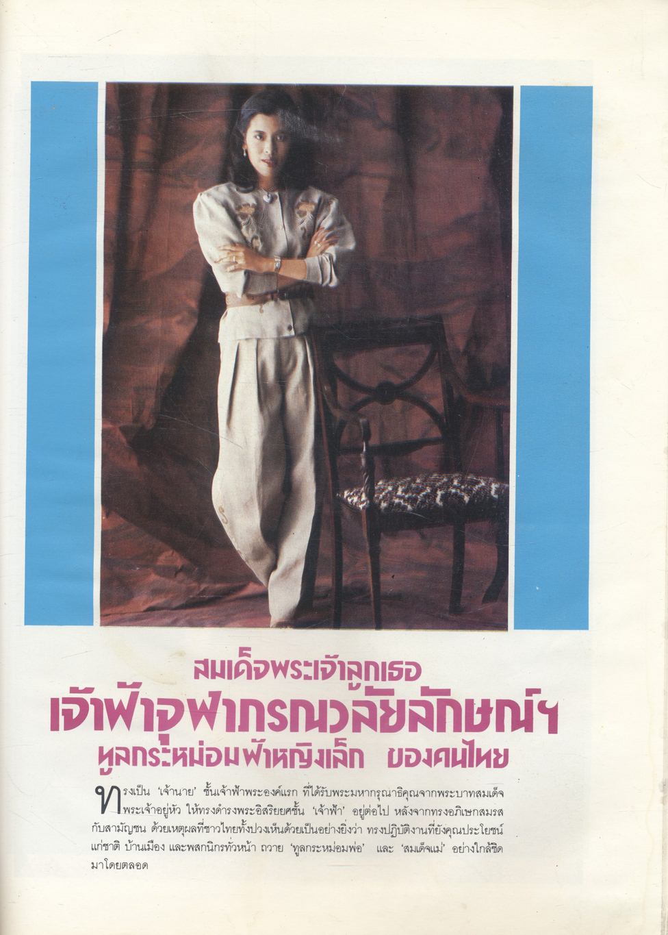 สามฟ้าหญิงแห่งราชวงศ์ราชันย์