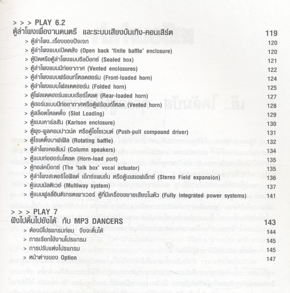 รวมโครงงานอิเล็กทรอนิกส์ ทำเล่นให้เป็นจริง 10 PLAY : เจน สงสมพันธุ์และคณะ
