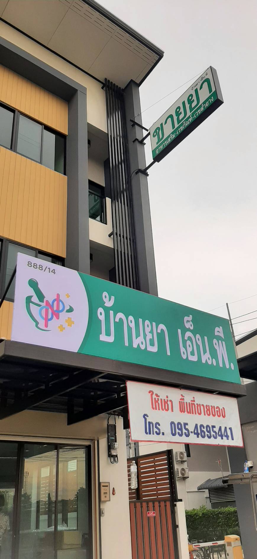 งานป้ายไวนิลขึงโครงเหล็กร้านขายยา งานบ้านยา เอ็น.พี.