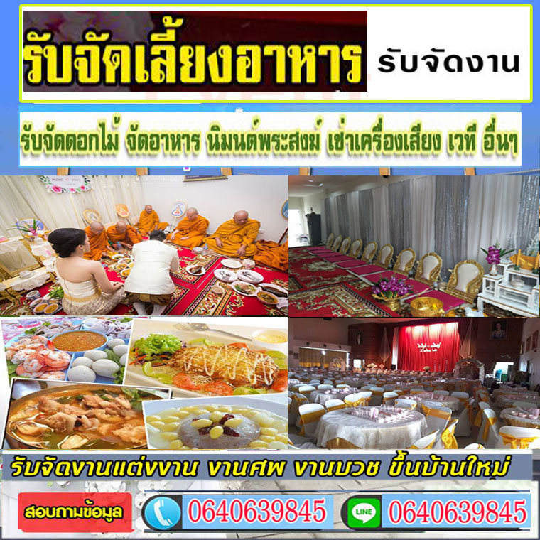 ทำบุญเลี้ยงพระสุพรรณบุรี
