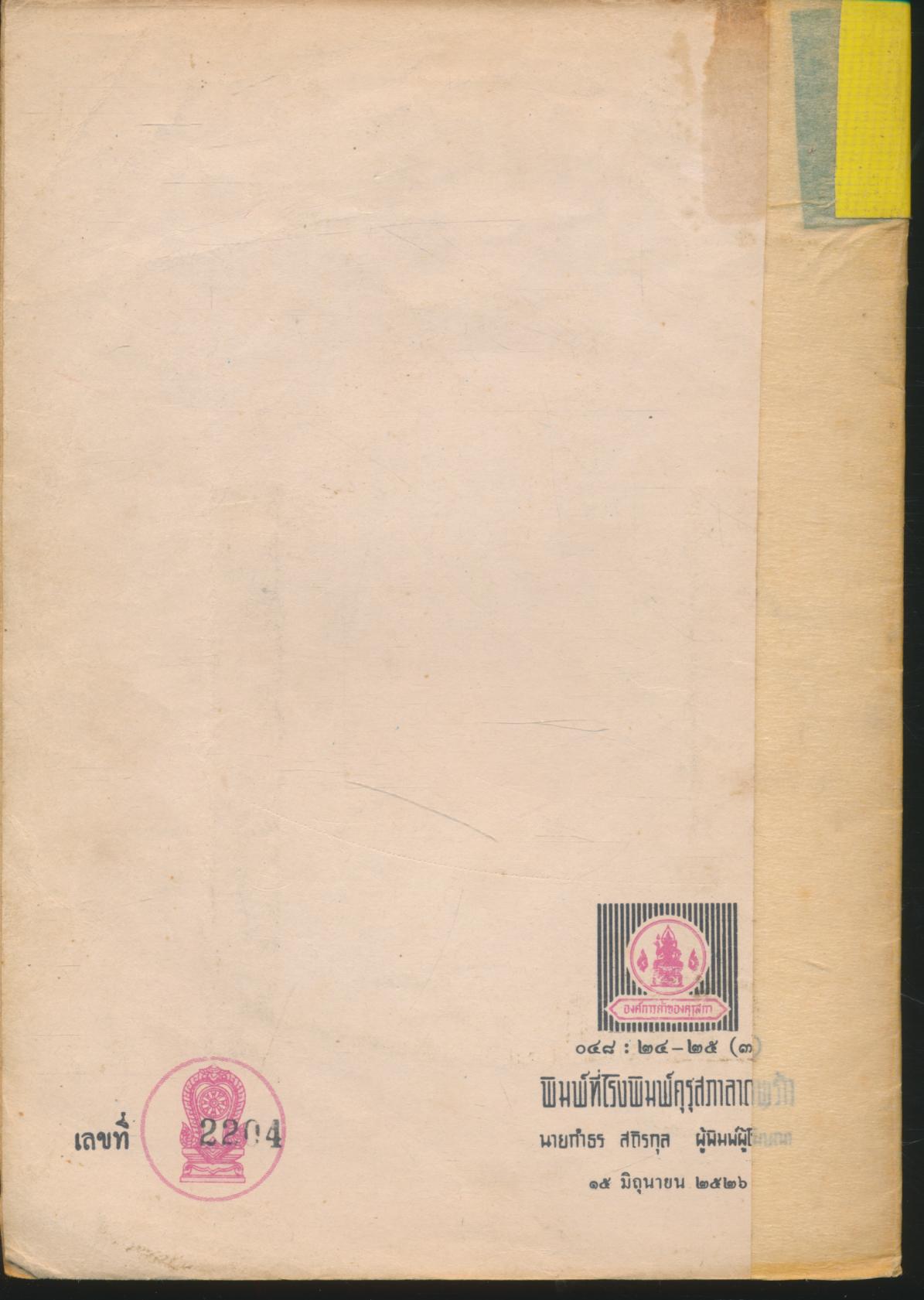 หนังสืออ่านเพิ่มเติมชุดสร้างเสริมประสบการณ์ชีวิต ชั้นประถมศึกษาปีที่ 3-4 เรื่อง ระนอง แร่นอง