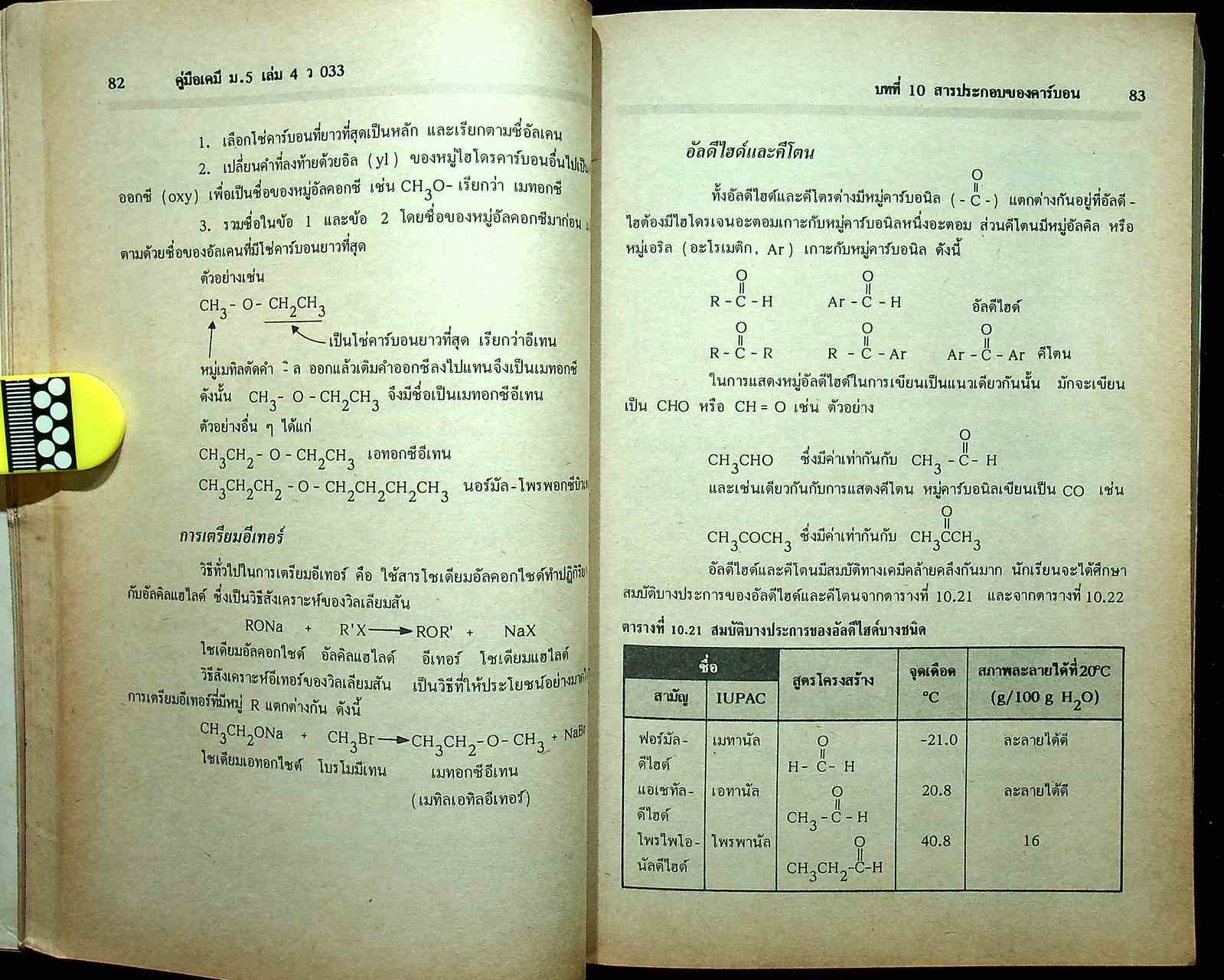 เคมี ม.5 เล่ม 4 ว 033