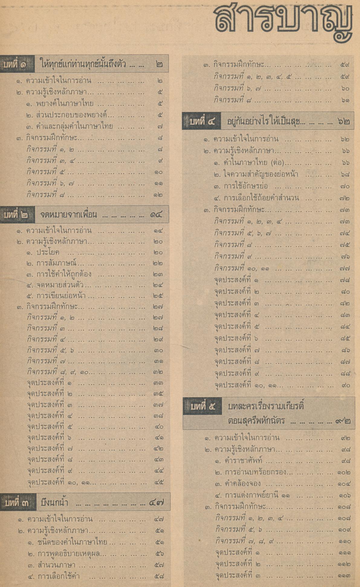 คู่มือครู-เฉลย ภาษาไทย ป.5
