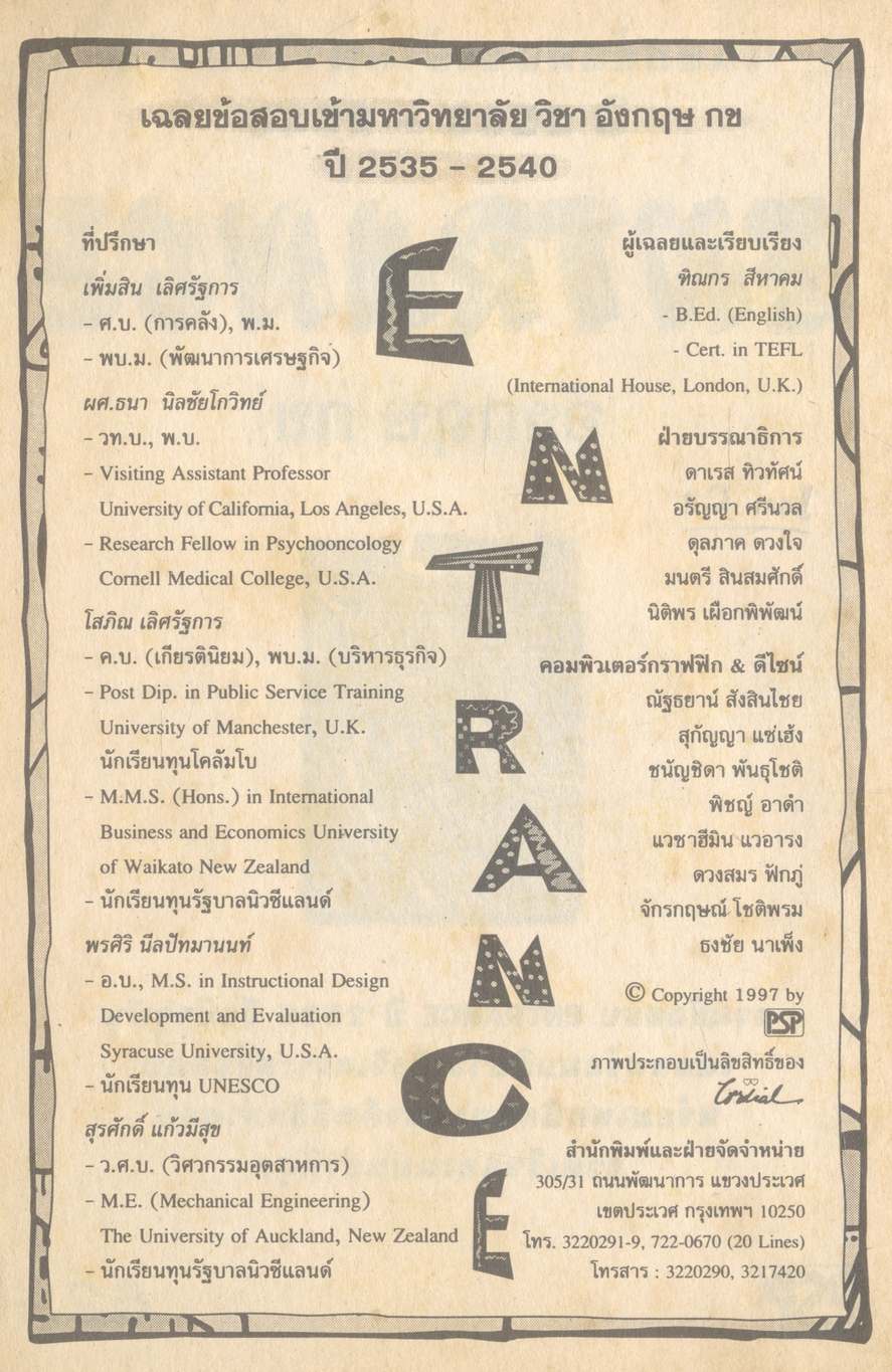 เฉลยข้อสอบ ENTRANCE ภาษาอังกฤษ กข ปี 2535 - 2540