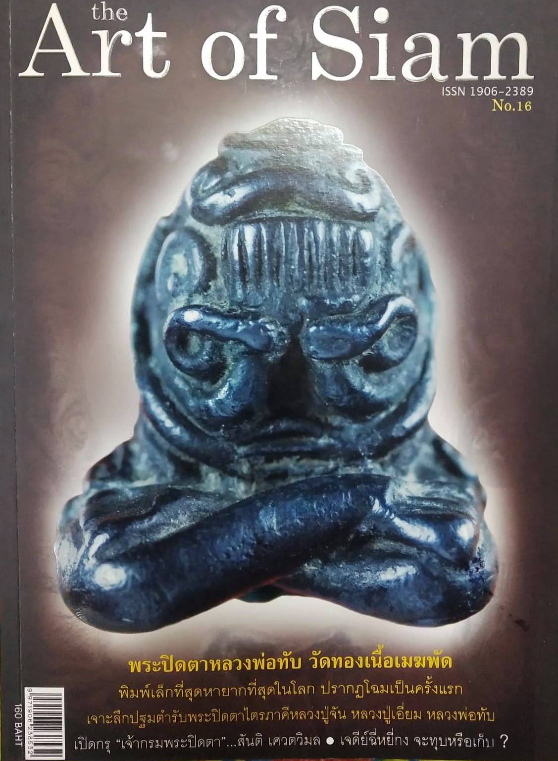 หนังสือ The Art of Siam เล่มที่ 16