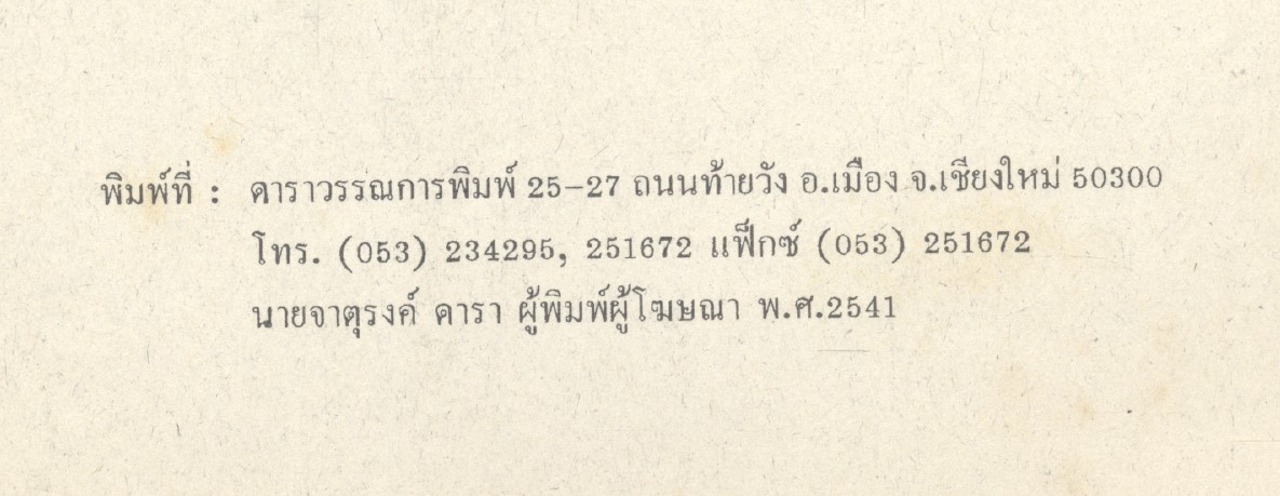 รวมกฎหมายที่ประชาชนควรรู้ เล่ม 1