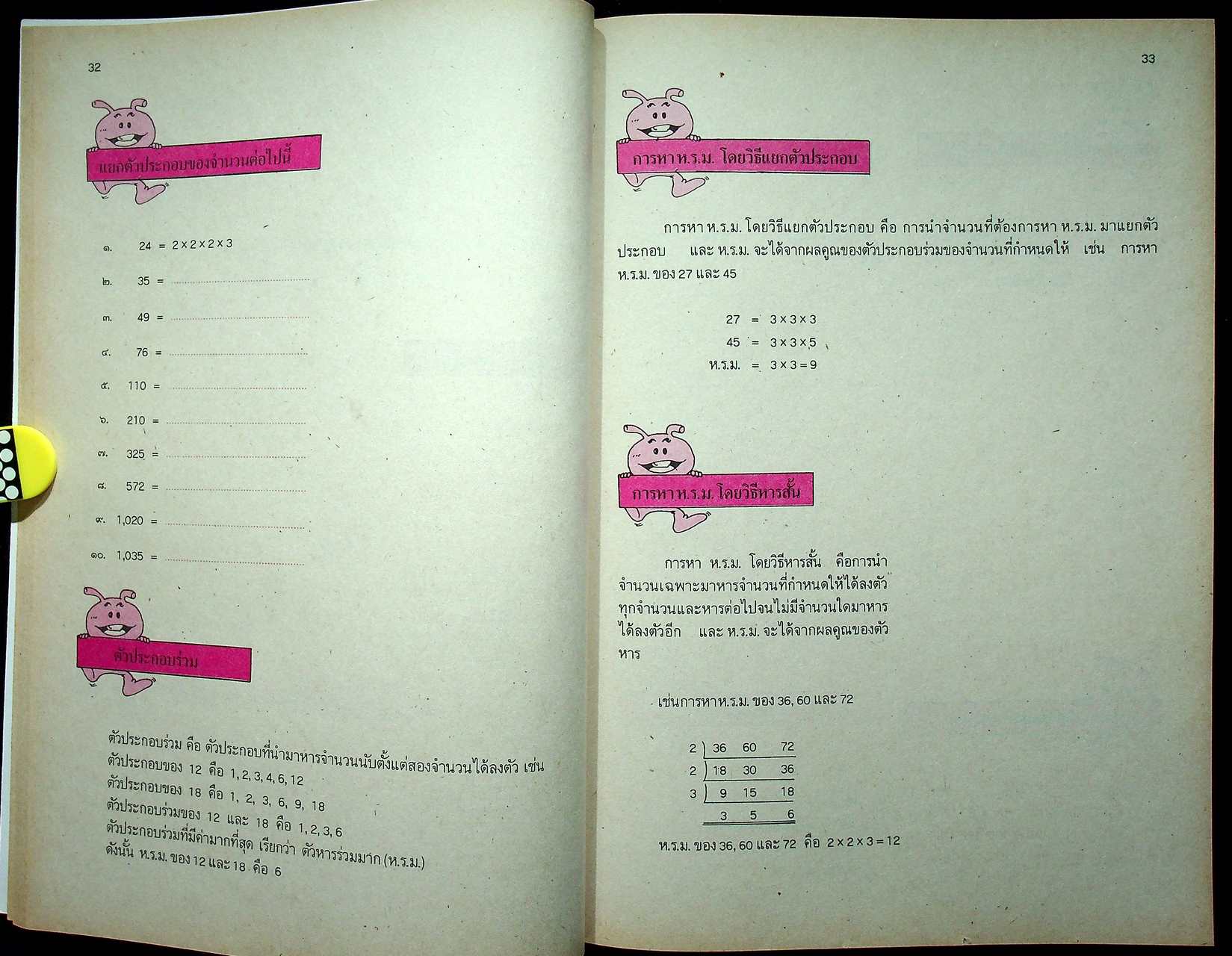หนังสือเรียนชุดทักษะกระบวนการเอนกประสงค์ คณิตศาสตร์ ชั้นประถมศึกษาปีที่ ๑-๖ (ครบชุด)