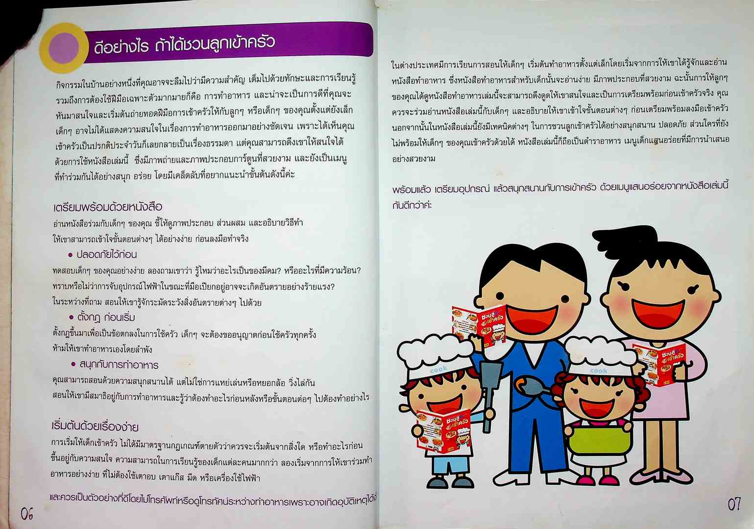 ชวนลูกเข้าครัว