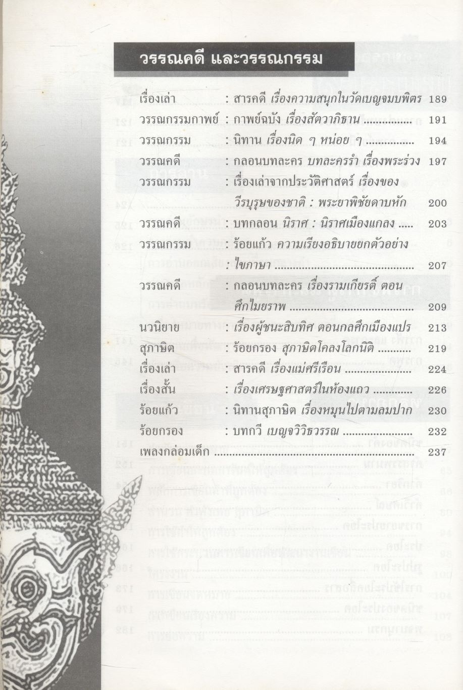คู่มือเสริมสาระการเรียนรู้ ภาษาไทย ม.1 สารัตถะทักษสัมพันธ์ เล่ม 1