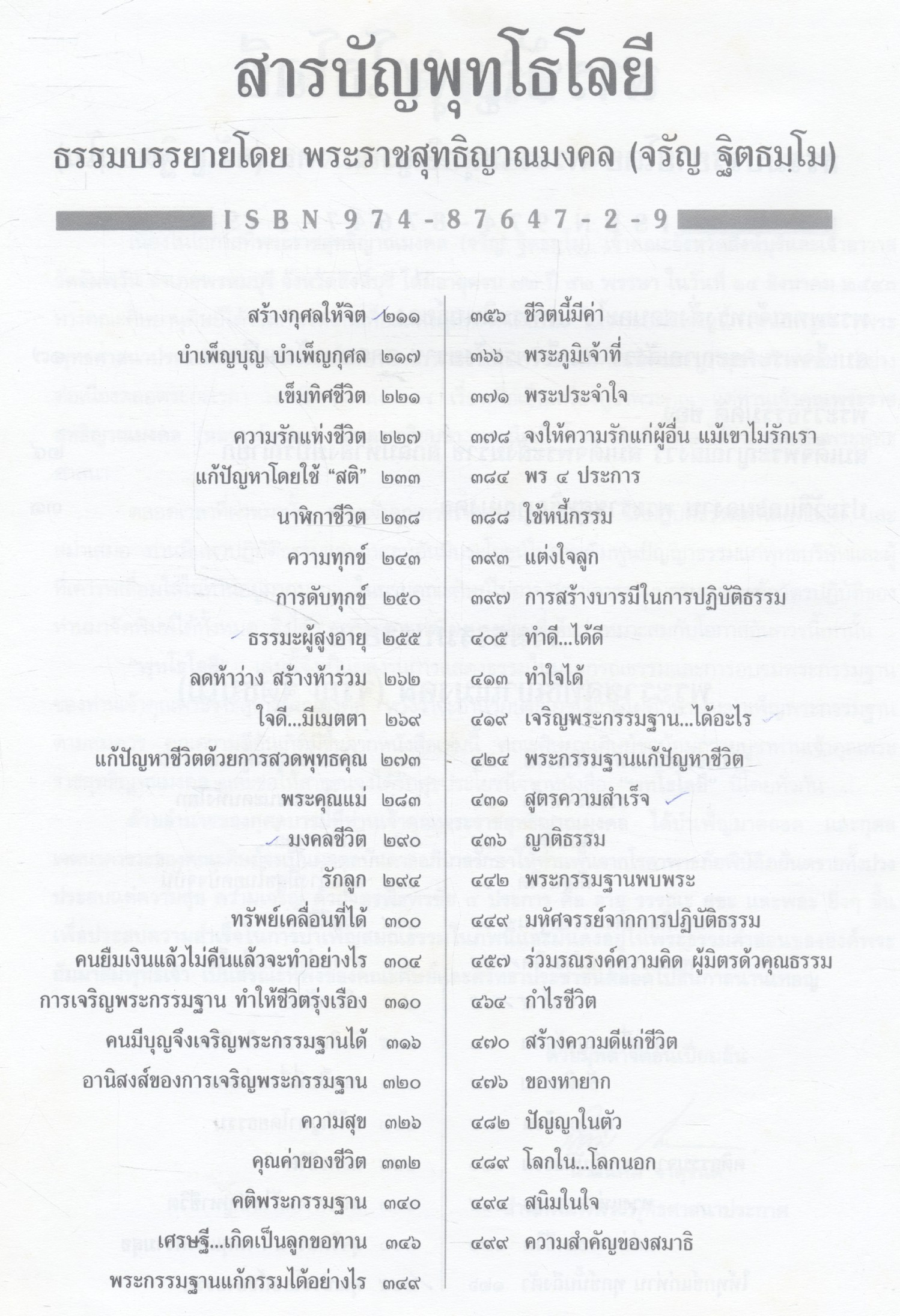 พุทโธโลยี ธรรมบรรยายโดย พระราชสุทธิญาณมงคล (จรัญ ฐิตธมฺโม)