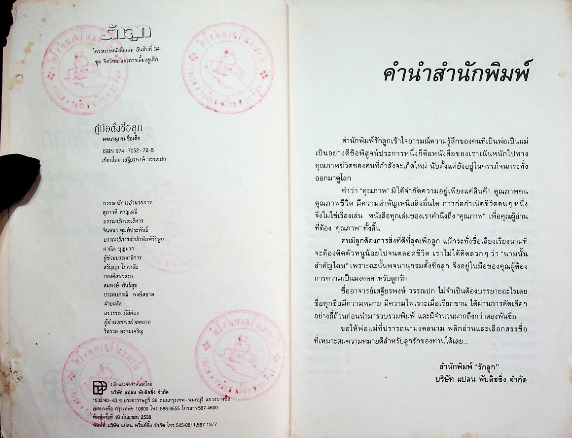 คู่มือตั้งชื่อลูก