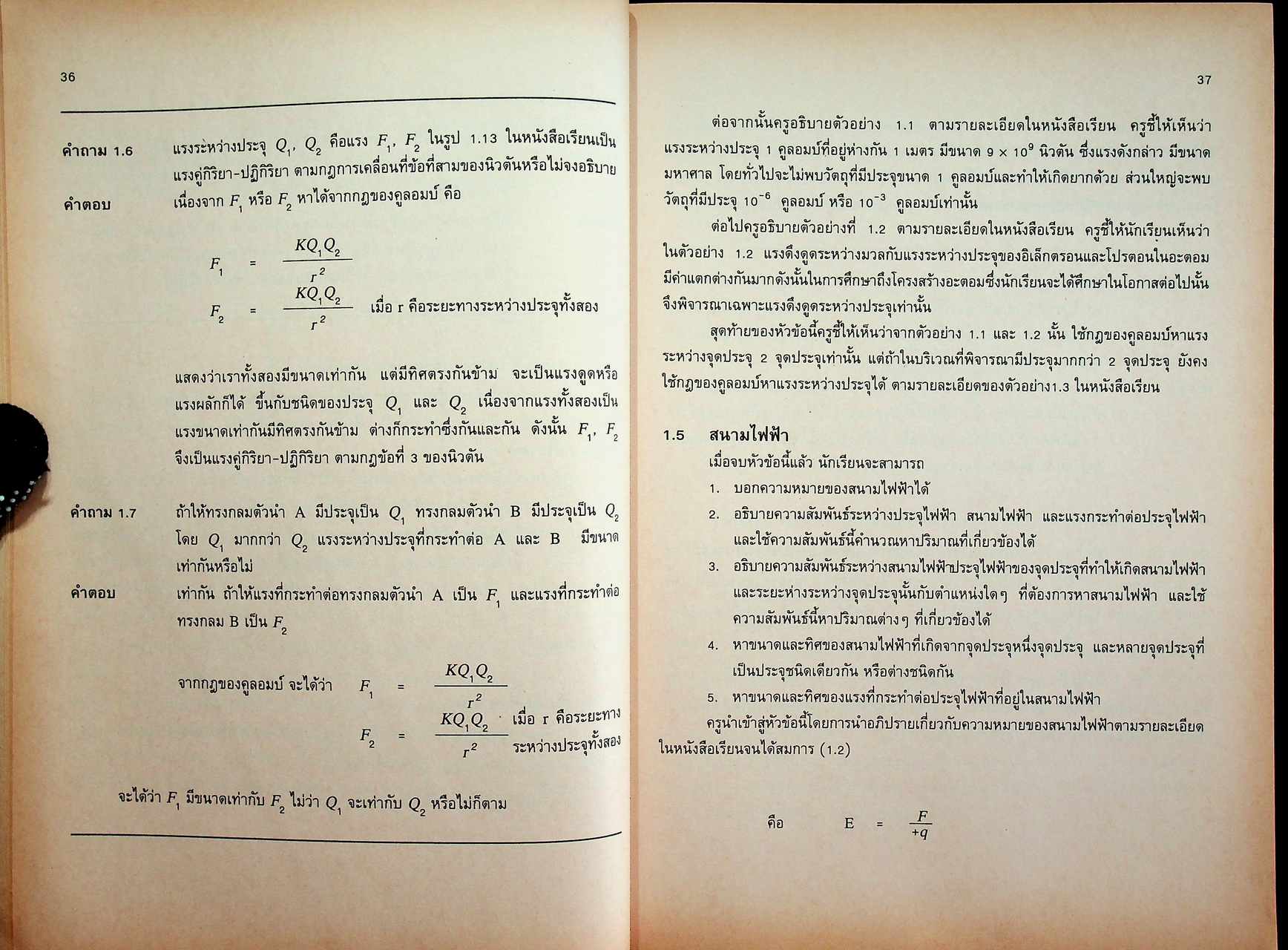 คู่มือครู ฟิสิกส์ 4 ว 028 ระดับมัธยมศึกษาตอนปลาย โครงสร้างที่ 3