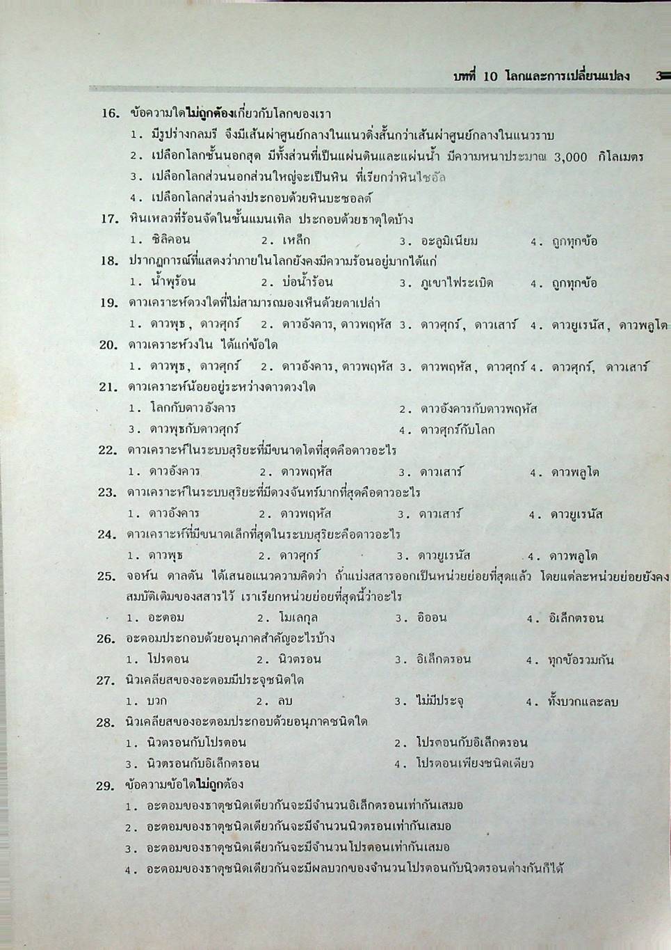 คู่มือเตรียมสอบ วิทยาศาสตร์ ม.2 เล่ม 4 ว.204