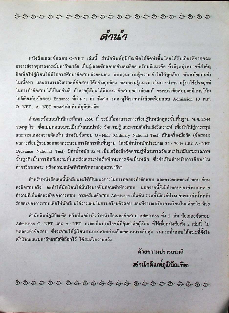 เฉลยข้อสอบ O-NET ปี 49 , 50