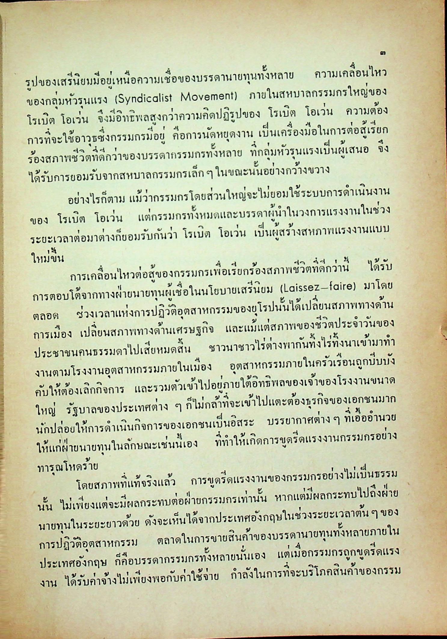 ชุด ปัญหาปัจจุบัน กรรมกรไทยกับปัญหาแรงงาน