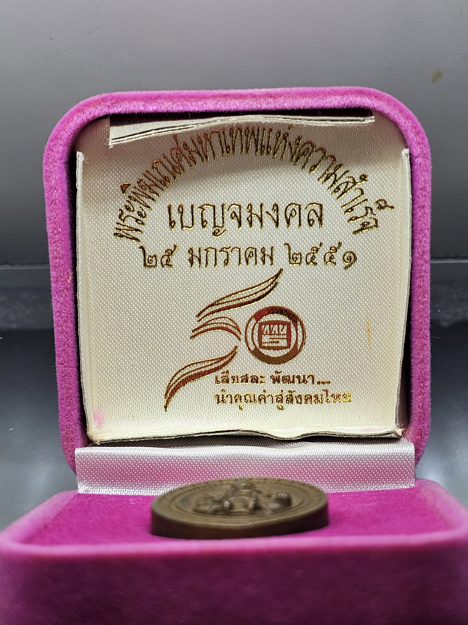 เหรียญพระพิฆเนศ มหาเทพแห่งความสำเร็จ เนื้อนวะ พิมพ์เล็ก รุ่นเบญจมงคล ครบ 50 ปี ททบ 5 ปี2551 พร้อมกล่องเดิม