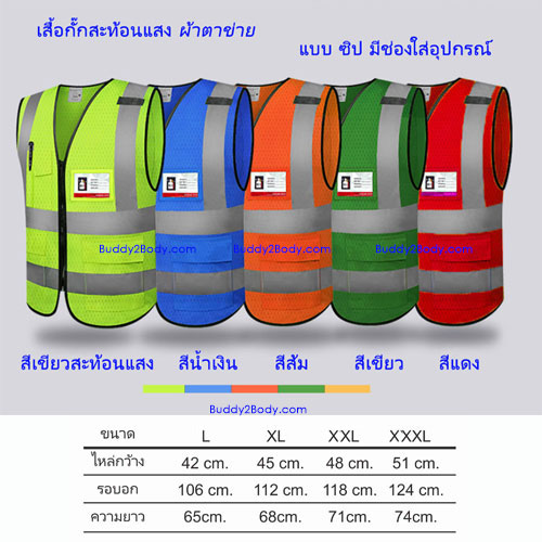 เสื้อกั๊กสะท้อนแสงผ้าตาข่าย ซิป+ช่องใสอุปกรณ์