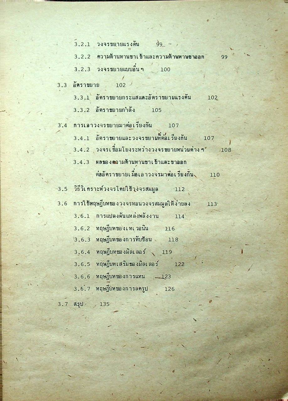 วงจรอิเล็กทรอนิกส์ เล่ม 1 : วงจรเชิงเลข