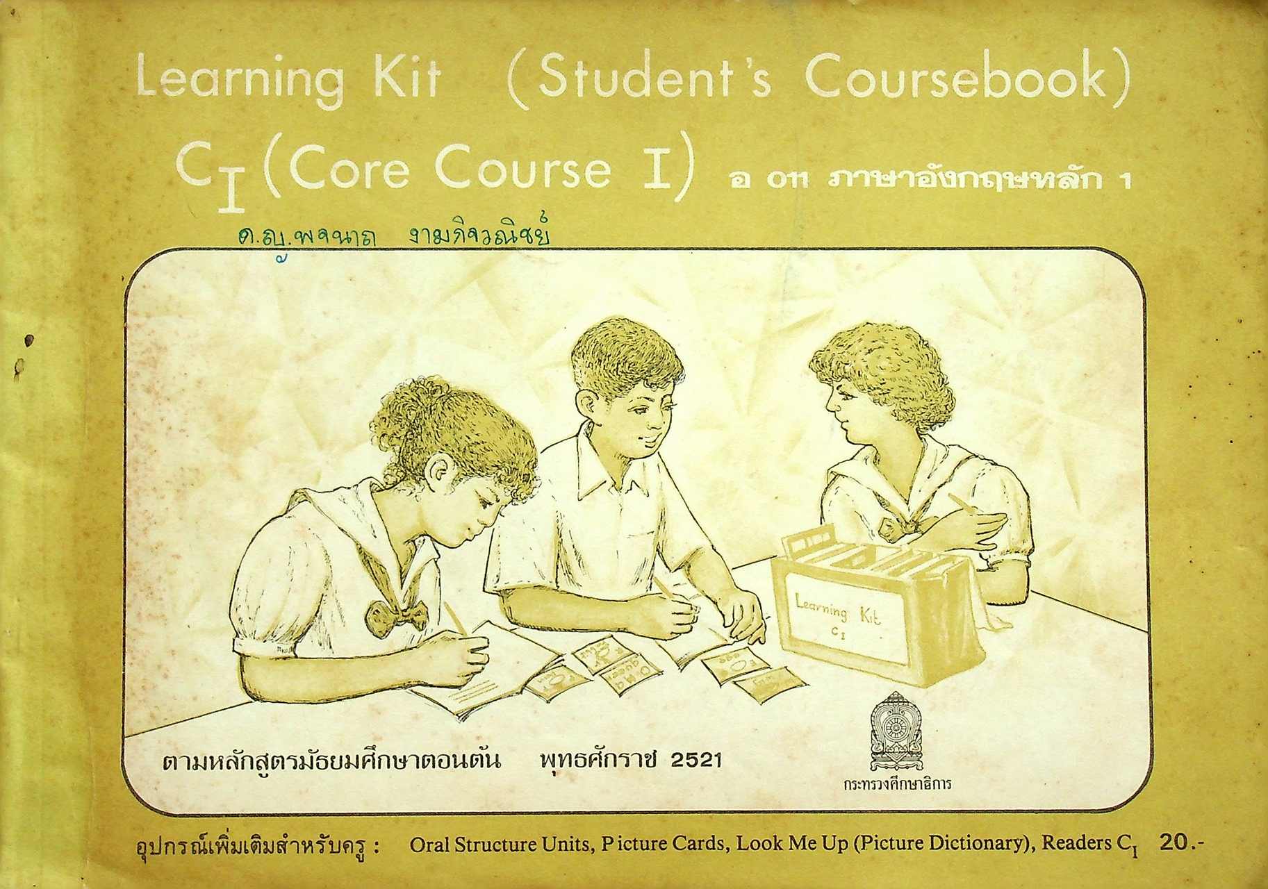 หนังสือเรียน Learning Kit C1 (Student's Coursebook) ในชุดการเรียนการสอน Learning Kit อ 011 ภาษาอังกฤษหลัก 1 ระดับมัธยมศึกษาตอนต้น