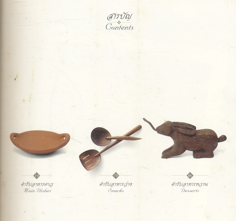 ตำรับไทย Thai Recipes