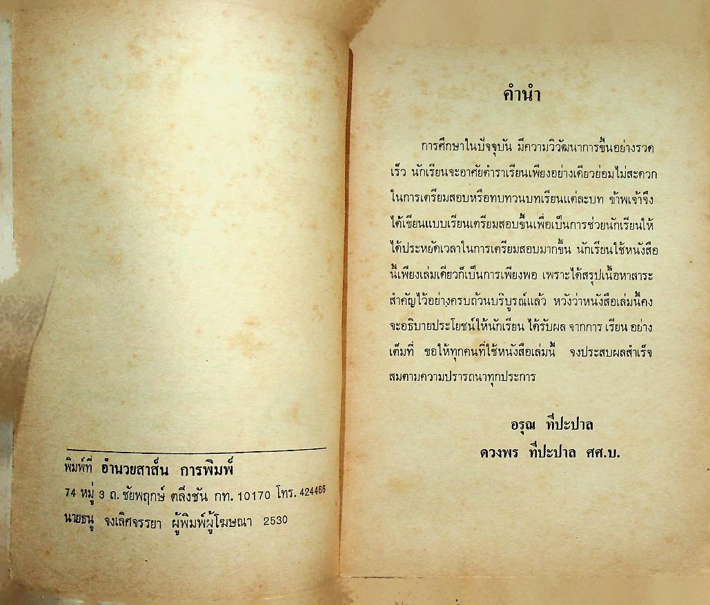 เตรียมสอบไล่ ชั้นประถมปีที่ 6