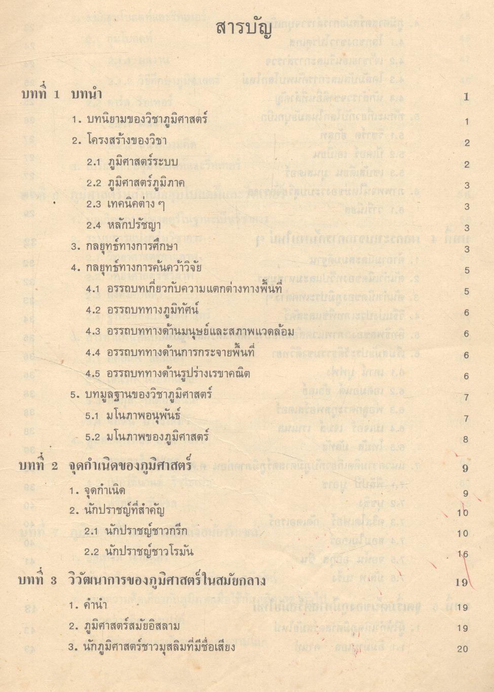 แนวความคิดทางภูมิศาสตร์