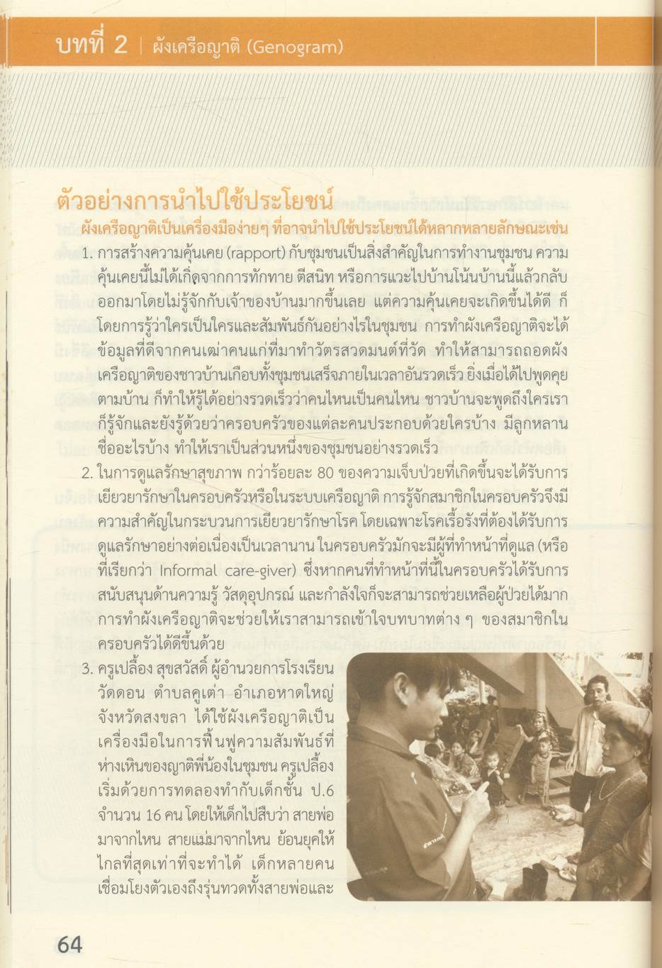 วิถีชุมชน เครื่องมือ 7 ชิ้น ที่ทำให้งานชุมชนง่าย ได้ผล และสนุก