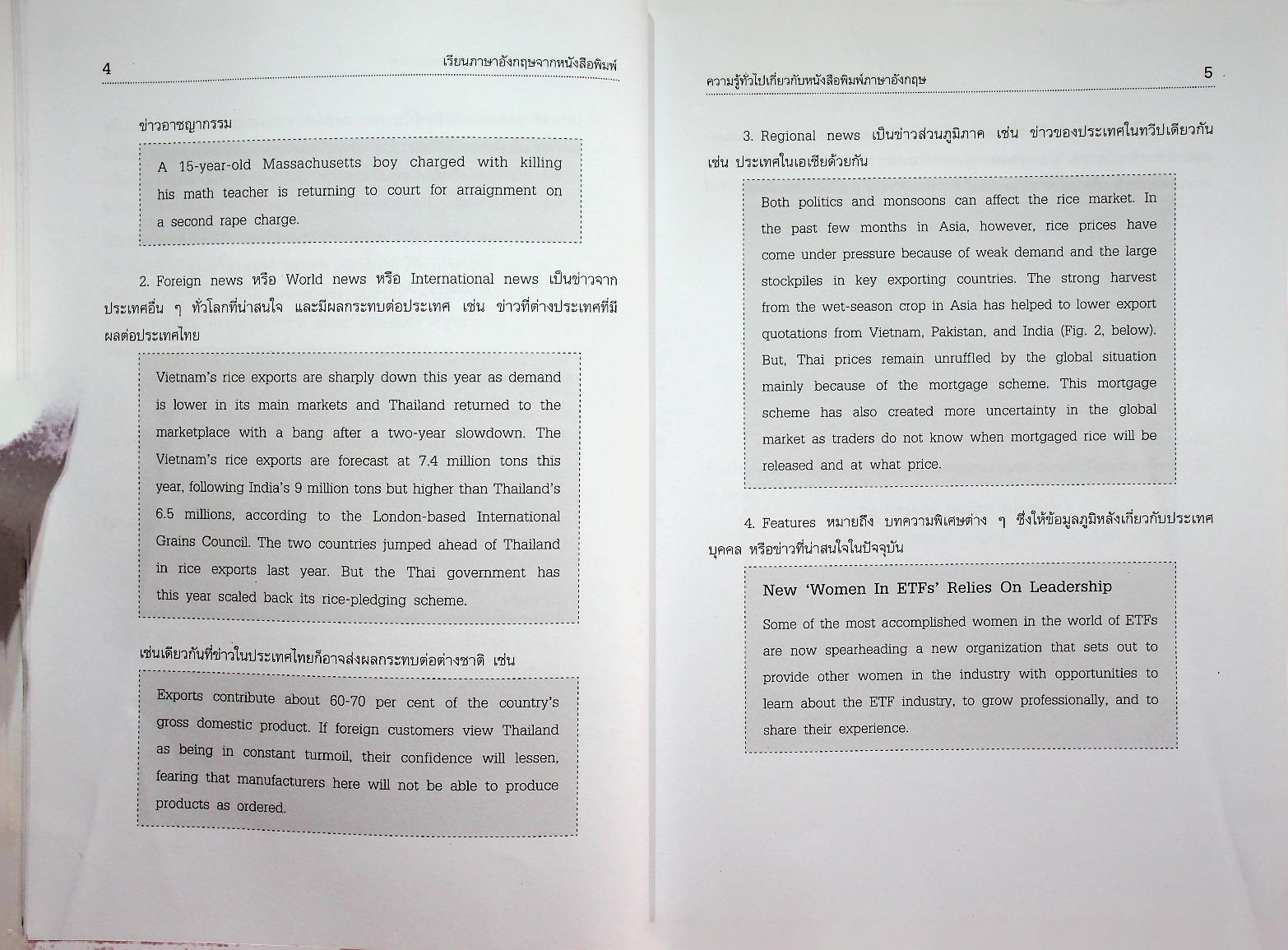 เรียนภาษาอังกฤษจากหนังสือพิมพ์