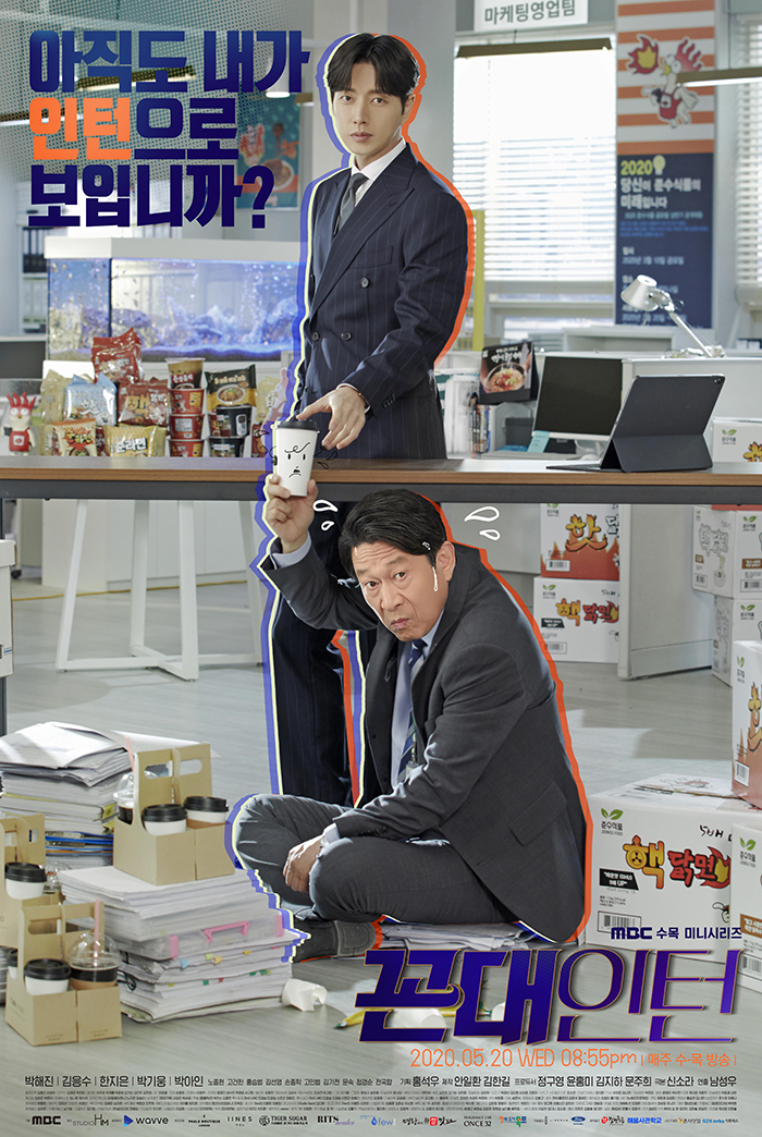 Old School Intern / Kkondae Intern (ซับไทย) DVD 4 แผ่นจบ.