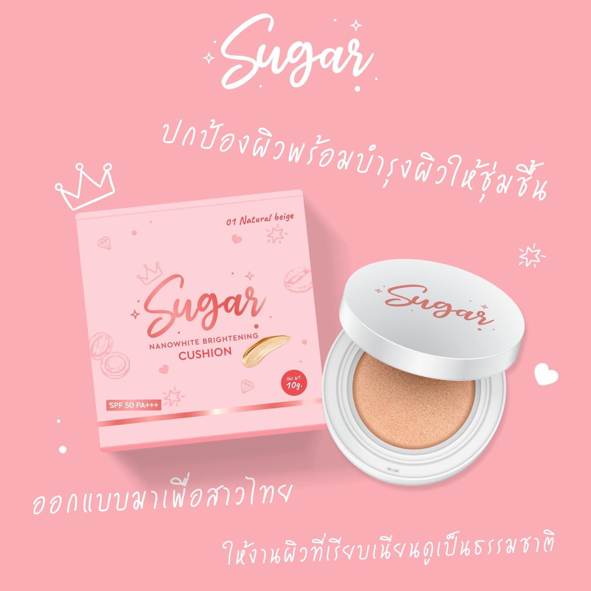 คุชชั่นตาแป๋ว มี2เฉดสีสำหรับผิวขาวและผิวสองสีคุชชั่นชูก้าร์ SPF50 PA+++ คุมมัน กันน้ำ กันเหงื่อ ปกปิดแต่บางเบา