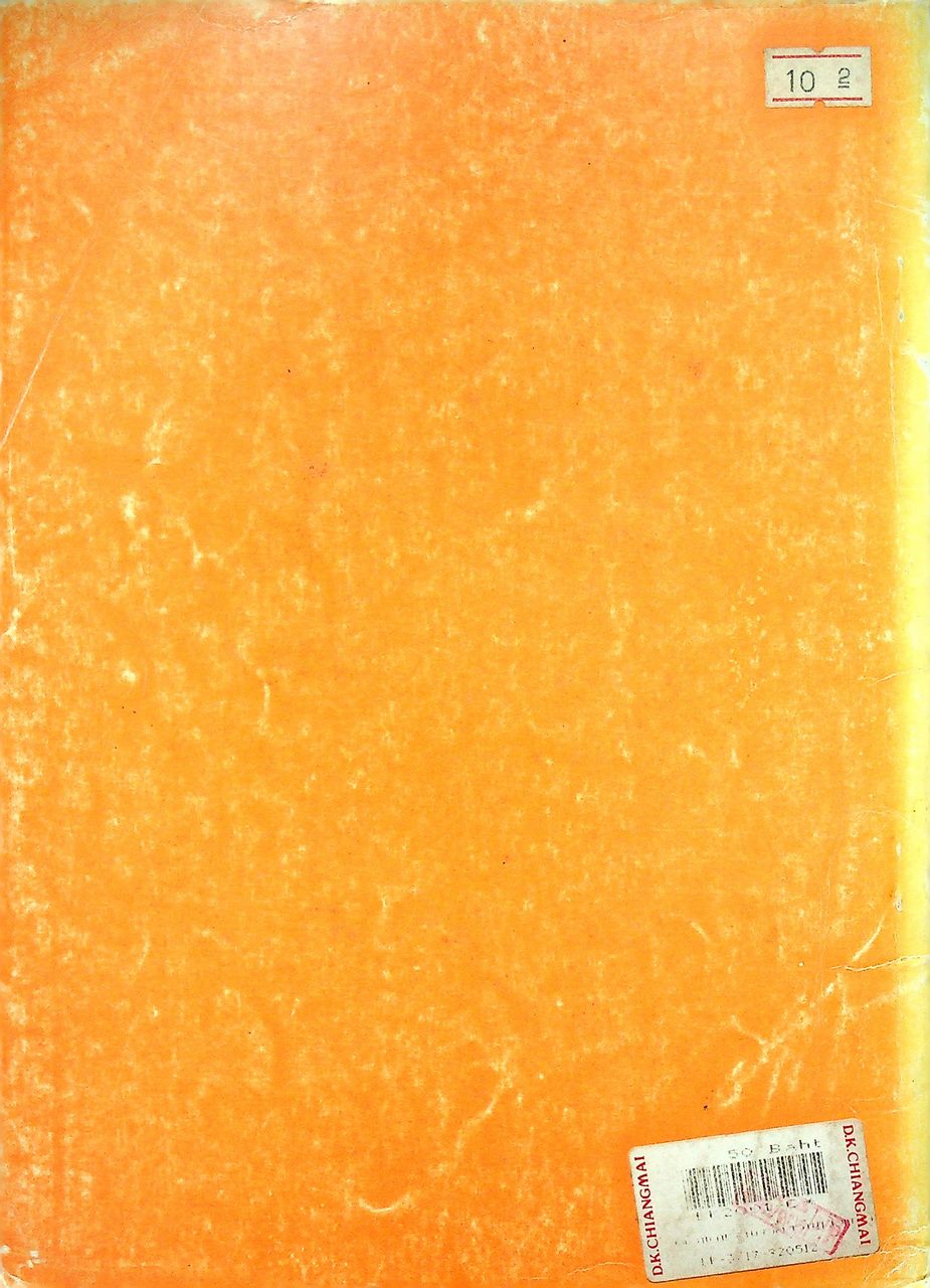 เพื่อนคนรักเครื่องรับ - ส่ง ความถี่ เล่ม 2