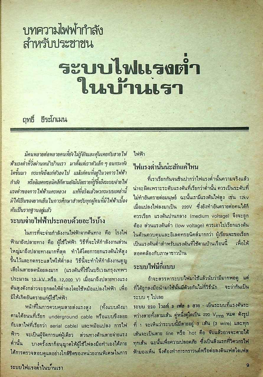 ไฟฟ้ากำลังสำหรับประชาชนอุตสาหกรรม