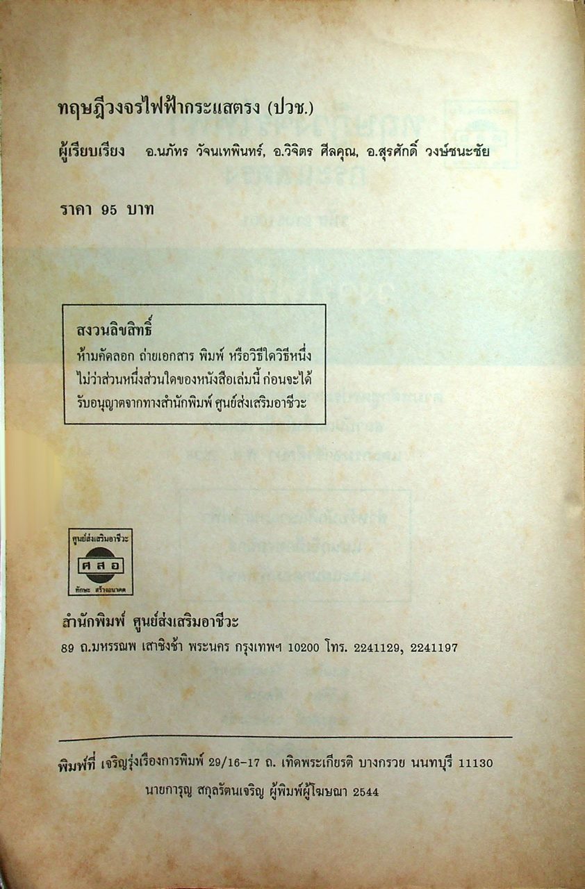 ทฤษฎีวงจรไฟฟ้ากระแสตรง (วงจรไฟฟ้าเบื้องต้น 1)