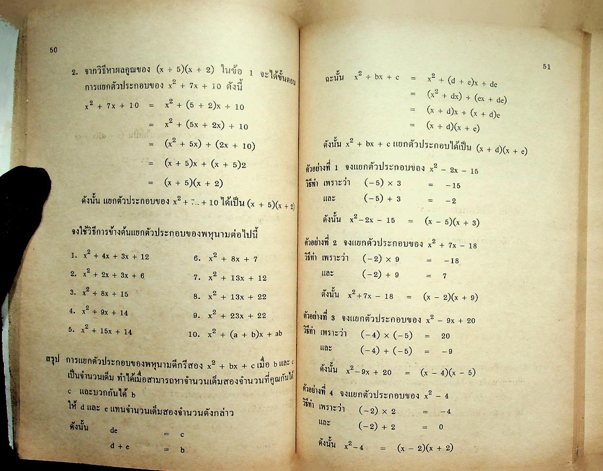หนังสือเรียน วิชาคณิตศาสตร์ ชั้นมัธยมศึกษาปีที่สาม ค ๓๑๒